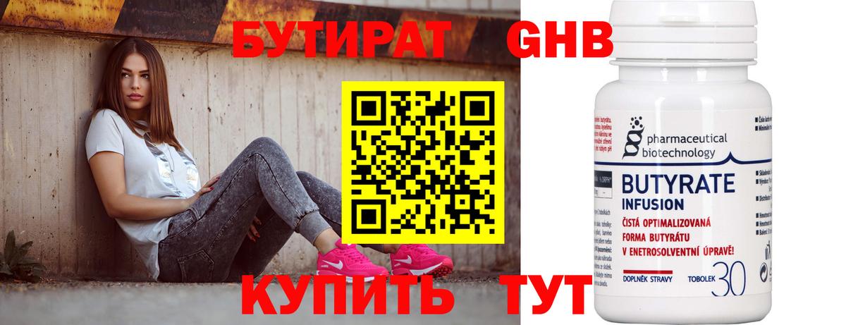 БУТИРАТ GHB Воскресенск