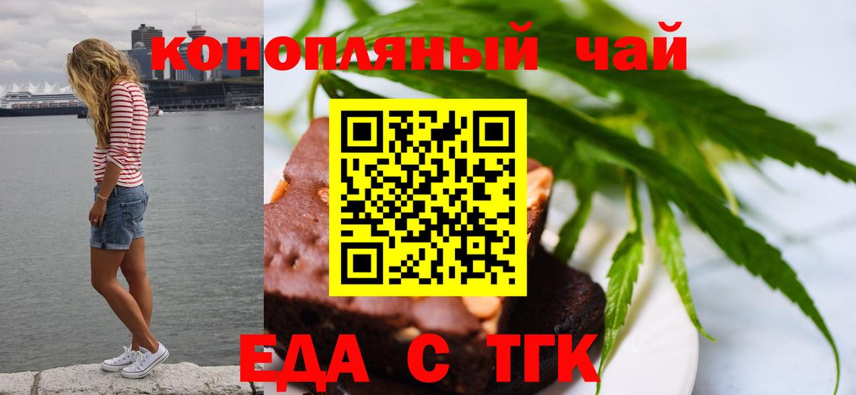 Воскресенск  Печенье с ТГК конопля  Вход с VPN 