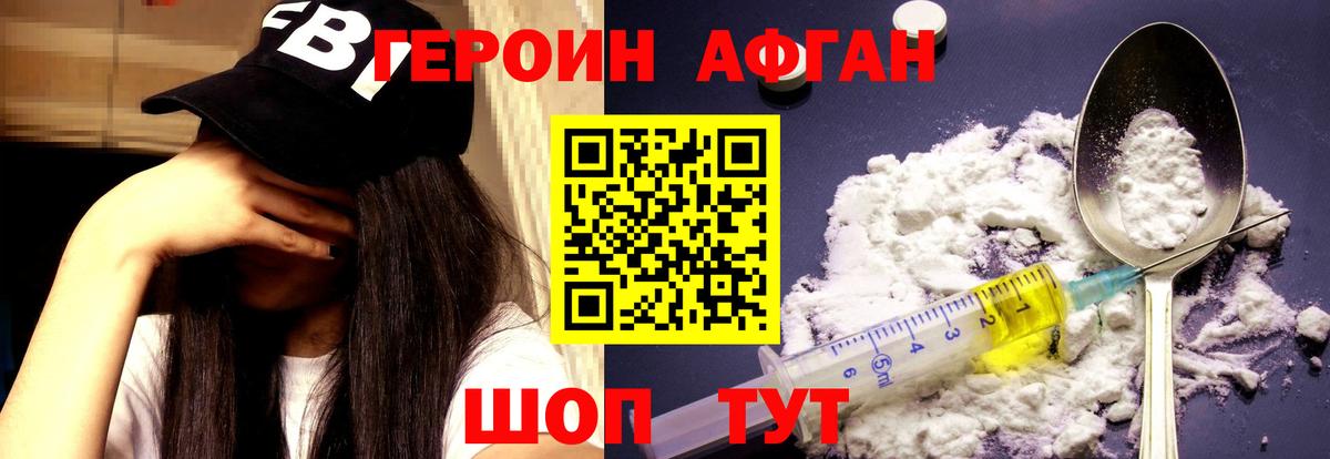 Героин  Вход с VPN  Воскресенск  Героин белый 
