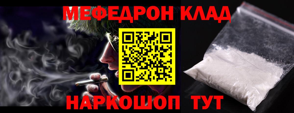 Меф мяу мяу Воскресенск